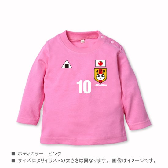 サッカー日本代表風　長袖 Tシャツ [ にこにこ日本代表 サッカー )] ベビー ユニフォーム 出産祝い かわいい 名入れ ネーム入 JAPAN　SAMURAI BLUE 侍 さむらい 画像