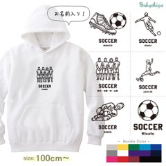 名前入り [ サッカーイラスト ] サッカー スポーツ ボール お誕生日 プレゼント 試合 応援 名入れ パーカー プレゼント 出産祝い ギフト 子供服 おしゃれ 誕生日 こども服 ベビー おそろい 画像