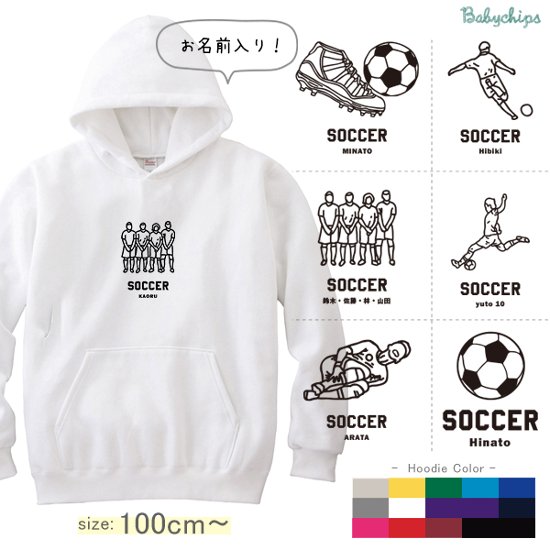 名前入り [ サッカーイラスト ] サッカー スポーツ ボール お誕生日 プレゼント 試合 応援 名入れ パーカー プレゼント 出産祝い ギフト 子供服 おしゃれ 誕生日 こども服 ベビー おそろい 画像