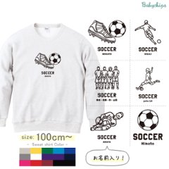 名前入り トレーナー サッカー [ サッカーイラスト ] 長袖 試合 応援 ボール プレゼント スポーツ ボール 内祝い お祝い 100 110 120 130 140 150 男の子 女の子 ギフトの画像