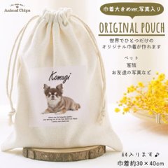 ペット 巾着 ポーチ 写真 オリジナル 犬 猫 出産祝い 名入れ 愛犬 赤ちゃん 子供 [ 写真入り巾着　A4すっぽり大きめサイズ ] 写真入り オリジナル フォト プレゼント　猫の日の画像