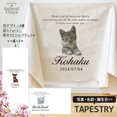 ペット 写真 タペストリー 誕生日 お名前入り 名入れ 愛犬 [ Family写真入りタペストリー ] 写真入り オリジナル バースデー フォト プレゼント オシャレ 人気 お祝い 飾り 壁掛けの画像