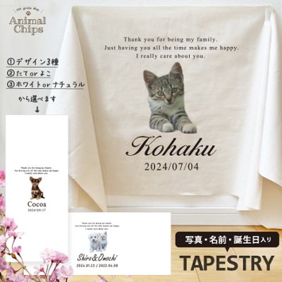 ペット 写真 タペストリー 誕生日 お名前入り 名入れ 愛犬 [ Family写真入りタペストリー ] 写真入り オリジナル バースデー フォト プレゼント オシャレ 人気 お祝い 飾り 壁掛けの画像