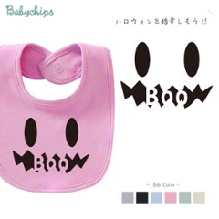 ハロウィン イベント スタイ [ オバケ ] 名入れ ビブ かわいい BOO おばけ ベビー BABY 記念 おしゃれ 人気 リンク　bibの画像