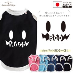 名入れ ペット 服 ハロウィン 日本製 タンクトップ お名前入り オリジナル 犬 猫 ねこ わんちゃん ［ オバケ ］オーダーメイド 飼い主様とおそろい お名前入 ワンちゃん画像