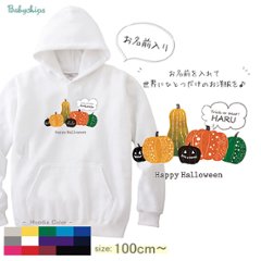 ハロウィン パーカー 衣装 防寒 名前入り [ パンプキン ] 10月 ハロウィン HALLOWEEN Halloween お誕生日 プレゼント 名入れ ギフト 子供服 大人 おしゃれ こども服 おそ画像