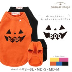 名入れ ペット 服 犬 半袖 ペット 裏起毛 ［ PumpkinFace ] かぼちゃ パンプキン お名前入り ワンちゃん ねこ おさんぽ  ペット用品 ギフト画像