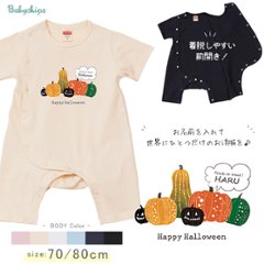 ハロウィン ロンパース 衣装 前開き ベビー 赤ちゃん 名入れ 半袖き カバーオール 着せやすい 着脱 簡単 [ パンプキン ] 出産祝い 10月 秋 お名前入り カボチャ かぼちゃ お誕生日 プレゼの画像