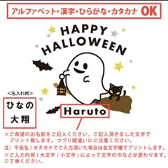 ハロウィン 犬服 名入れ ペット 服 仮装 おばけ オバケ 半袖 ラグラン お名前入り 犬 わんちゃん ［ HAPPY HALLOWEEN ］オーダーメイド 飼い主様とおそろい お名前入 ワンちゃん 画像