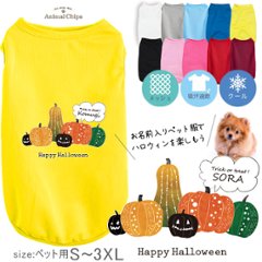 ハロウィン ペット服 仮装 halloween 名入れ 服 犬 タンクトップ ドライ ペット メッシュ [  パンプキン ]  国産 日本製 オーダーメイド お名前入 ワンちゃん おさんぽ 散歩の画像