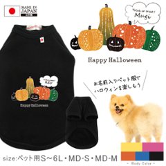 名入れ 服 犬 わんちゃん ハロウィン 半袖 ペット 裏起毛 ［ パンプキン ] かぼちゃ オリジナル お名前入り ねこ おさんぽ お散歩 プレゼント ギフト 贈り物 ペット用品 ギフト ペット服画像