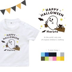 名入れ Tシャツ プレゼント [ ハッピーハロウィン ( HappyHalloween )] 半袖 人気 リンク 親子 兄弟 姉妹 ランキング 男の子 女の子 ハロウィン 仮装 オバケ BOO画像