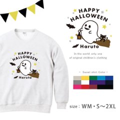 ハロウィン 仮装 名前入り [ ハッピーハロウィン (HAPPYHALLOEEN)] 長袖 トレーナー ファーストバースデー 内祝い 男の子 女の子 ギフト プレゼント 親子 大人 兄弟 姉妹 おそろの画像