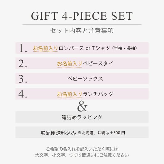 出産祝い [ 好きなお洋服 スタイ ベビーソックス ランチバッグ ] 名入れ ギフト 4点 セット 人気 男の子 女の子 おしゃれ かわいい プレゼント お誕生日　ギフトセット画像