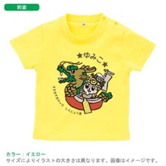 名前入り半袖Tシャツ（しんじょう君と竜）出産祝いに最適！かわいい名入れ（ネーム・名前入り） st　高知県須崎市のゆるキャラ「しんじょう君」が竜の舟に乗っているよ♪の画像