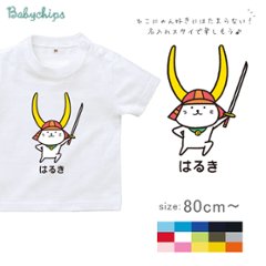 半袖ベビーTシャツ（ひこにゃん（刀持ち））出産祝いに最適！かわいい名入れ（ネーム入り） st　彦根市のマスコットキャラクター「ひこにゃん」のかわいいデザインです。画像