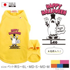 ハロウィン ペット服 名入れ 服 犬 わんちゃん 半袖 ペット 裏起毛 おばけ ［ ハロウィンおばけ ] オリジナル お名前入り 防寒 特別 おさんぽ お散歩 プレゼント ギフト 贈り物 ペット用品 の画像