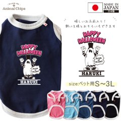 犬 服 ハロウィン おしゃれ かわいい 名入れ ペット タンクトップ 袖なし お名前入り オリジナル 犬 わんちゃん 日本製 [ ハロウィンおばけ ] 国産 日本製 オーダーメイド お名前入 ワンの画像