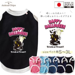 犬 服 ハロウィン おしゃれ かわいい 名入れ ペット タンクトップ 袖なし お名前入り オリジナル 犬 わんちゃん 日本製 [ ハロウィン屋敷 ] 国産 日本製 オーダーメイド お名前入 ワンちゃんの画像