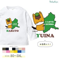 群馬県のゆるきゃら「ぐんまちゃん」のかわいいデザインです。長袖ベビーTシャツ（ぐんまちゃん（だっこ））出産祝いに最適！かわいい名入れ（ネーム入り） の画像