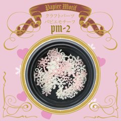 パピエモチーフ(PM-2)画像