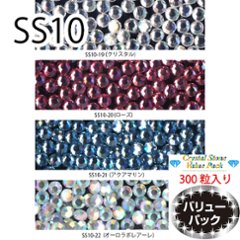 【SS10/300粒】クリスタルストーン　バリューパック (SS10-x)の画像