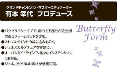 バタフライフォーム（BBH-1）画像