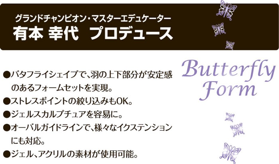 バタフライフォーム（BBH-1）画像