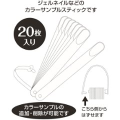 カラーサンプルスティック(SAM-1)画像