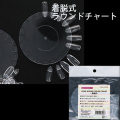 ロングラウンドカラーチャート -着脱式-(NCC-14)の画像