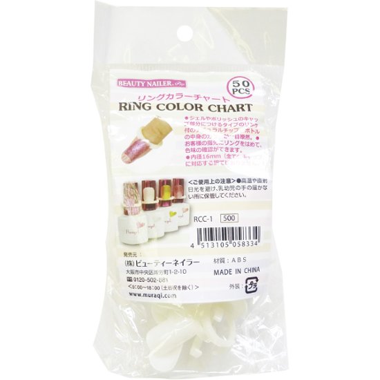 リングカラーチャート(RCC-1)画像