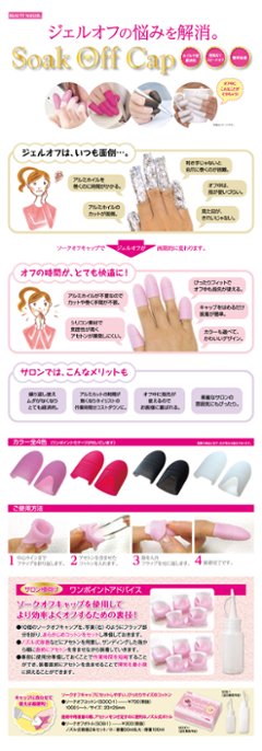 ソークオフキャップ(SCAP-2)画像