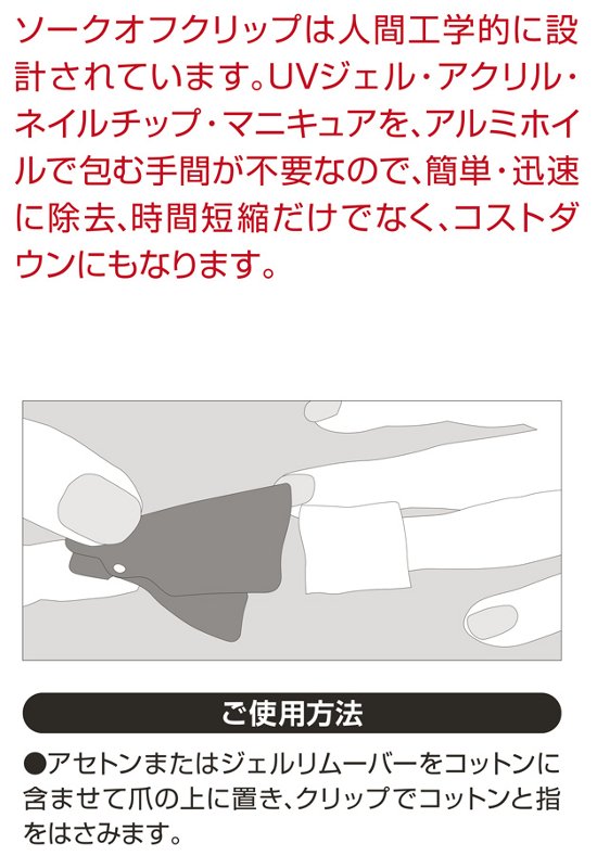 ソークオフクリップ手用(SOC-5)画像