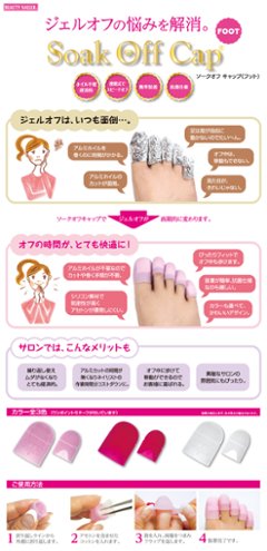 ソークオフキャップ フット(SCAP-5)画像