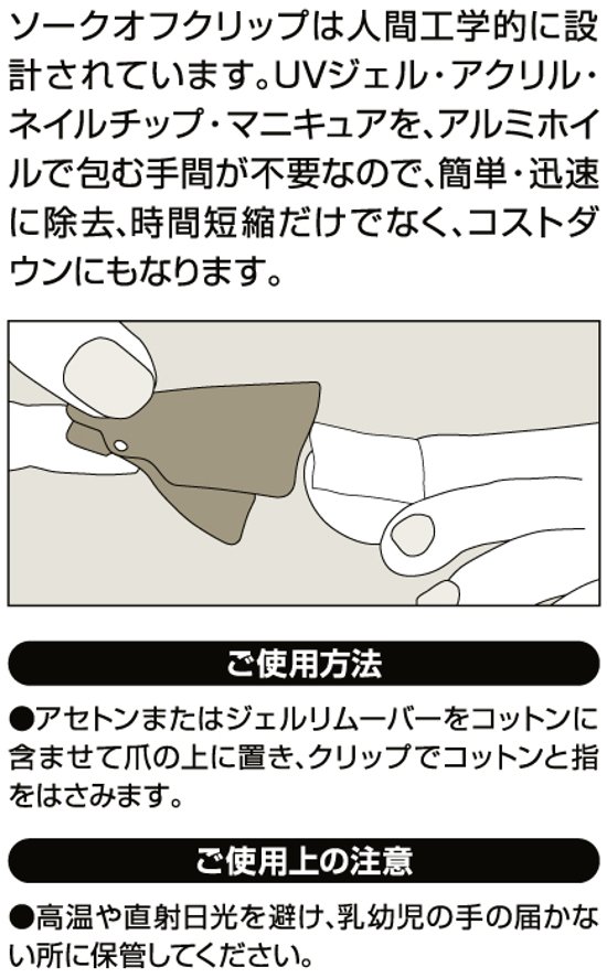 ソークオフクリップ足用(SOC-4)画像