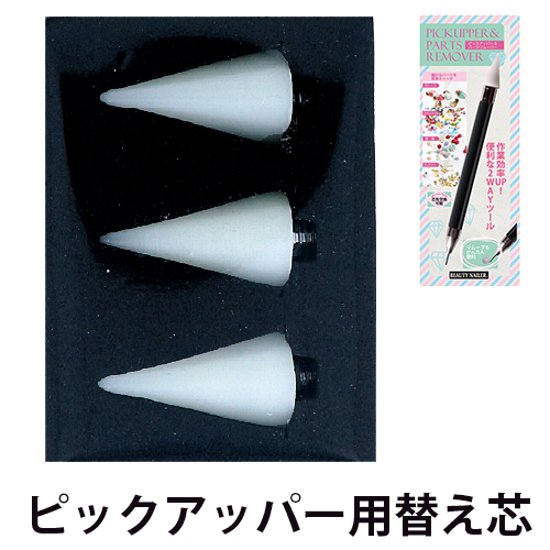ピックアッパー&パーツリムーバー 交換用芯先(PRK-2)画像