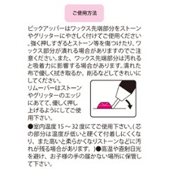 ピックアッパー&パーツリムーバー 交換用芯先(PRK-2)画像