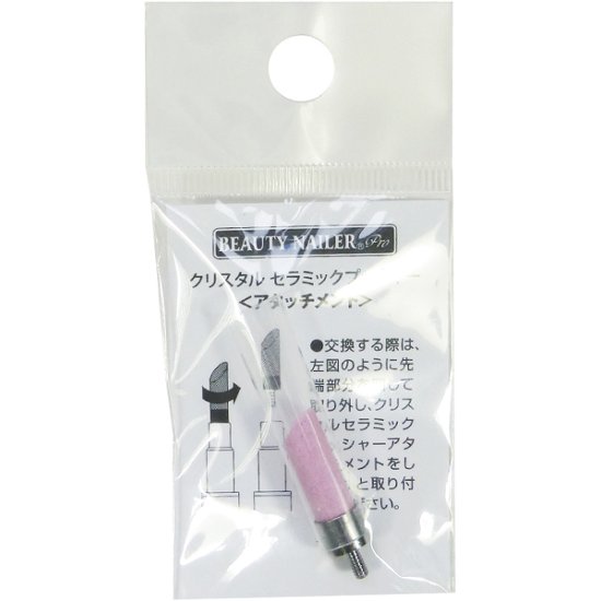 クリスタル セラミックプッシャー アタッチメント（CCP-A）画像