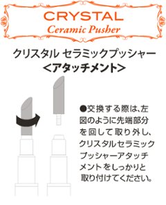 クリスタル セラミックプッシャー アタッチメント（CCP-A）画像