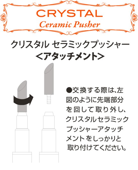 クリスタル セラミックプッシャー アタッチメント（CCP-A）画像