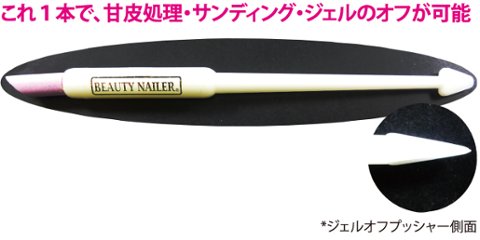セラミックプッシャー＆ジェルオフプッシャー(CEPU-3)画像