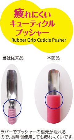 疲れにくいキューティクルプッシャー(RCP-1)画像