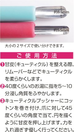 疲れにくいキューティクルプッシャー(RCP-1)画像