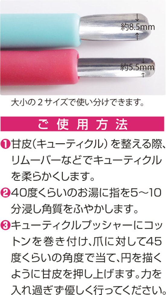 疲れにくいキューティクルプッシャー(RCP-1)画像