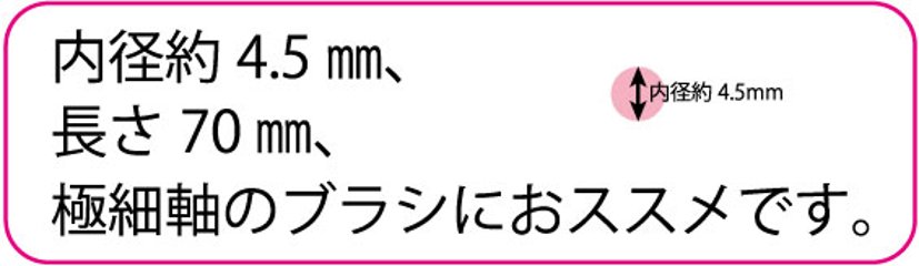 ジェルブラシ専用キャップ2本セット (GBC-4)画像