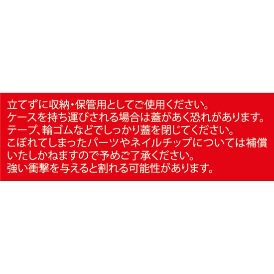 ネイリスト　チップケース(NT-1)画像