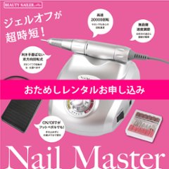 【お試しレンタル】ネイルマスター(DRILL-1)の画像