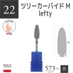 573xmcマニキュレーションツール ツリーカーバイドM leftyの画像