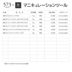 573xmcマニキュレーションツール オーバルダイヤモンドM画像