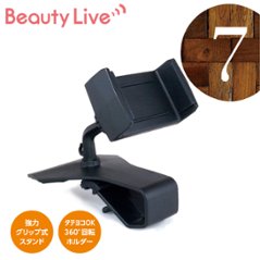 BeautyLive オンラインモバイルホルダー(BV-7)の画像